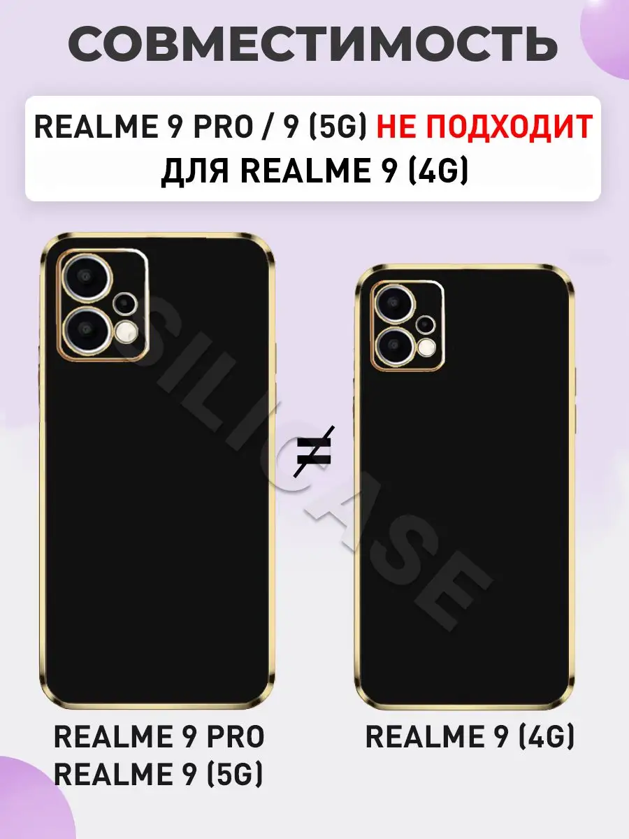 Силиконовый чехол на Realme 9 Pro, Realme 9 5G SiliCase 140754973 купить за  375 ₽ в интернет-магазине Wildberries