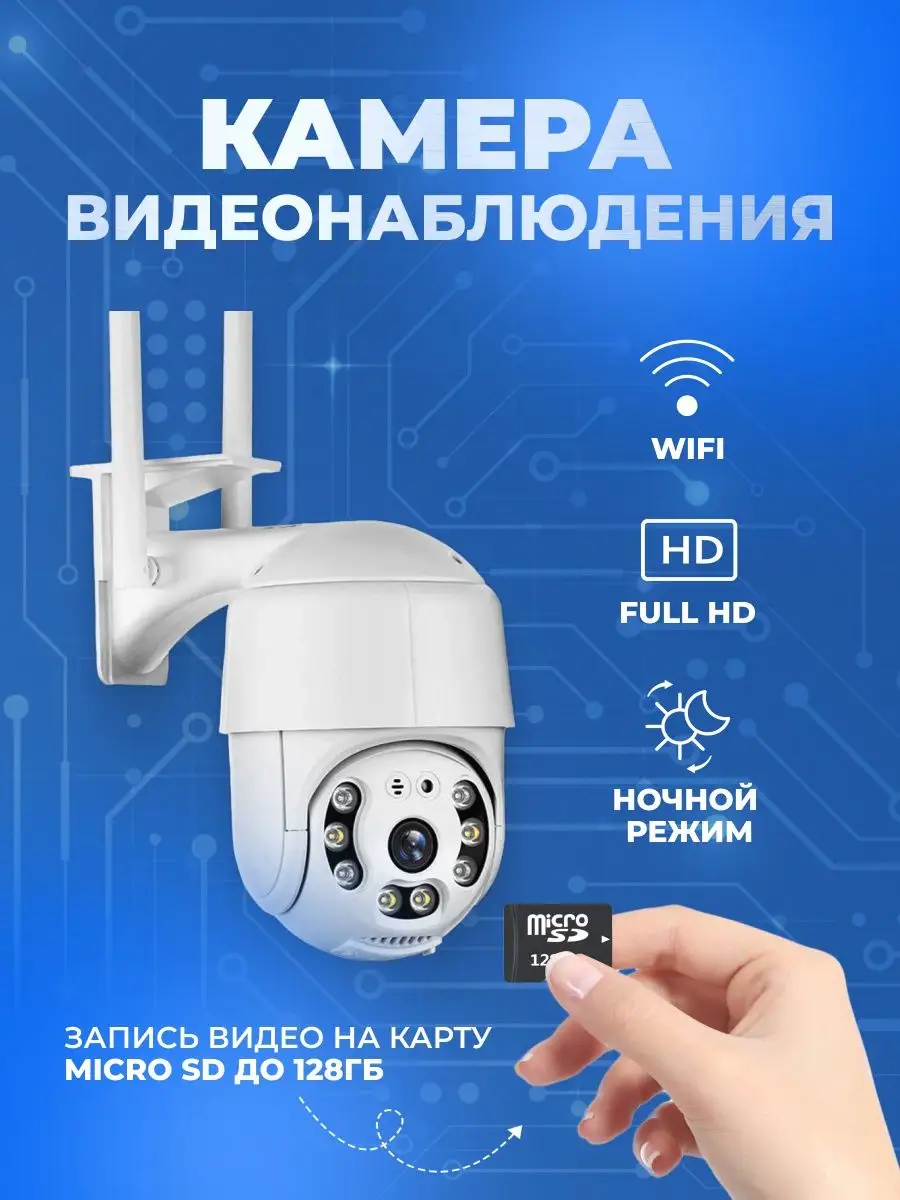 Камера видеонаблюдения уличная WI-FI 360 CREATORS 140756587 купить в  интернет-магазине Wildberries