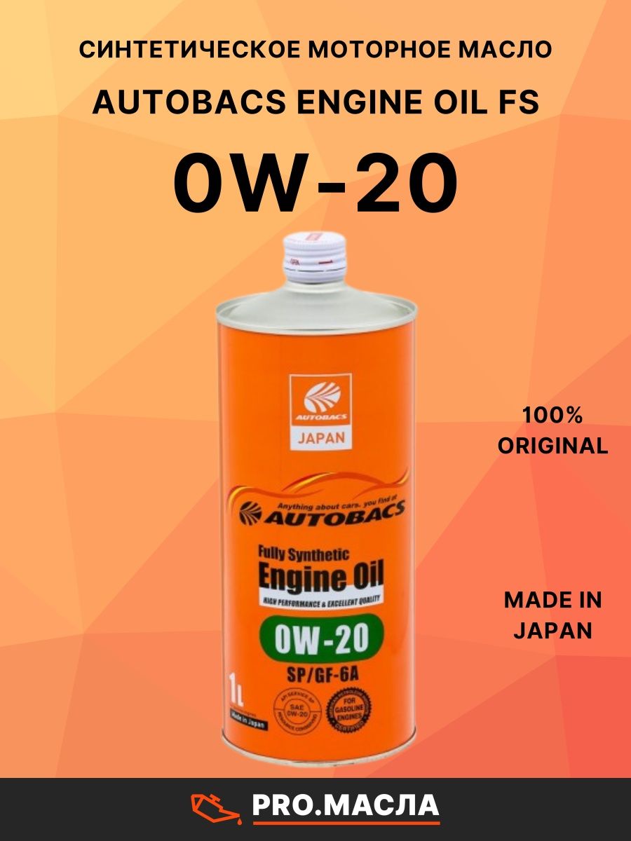 Масло autobacs 5w30. Масло Автобакс 0w20. AUTOBACS engine Oil FS 5w30 SP/CF/gf-6a. Масло AUTOBACS 5w30 SP/CF/gf-6a. AUTOBACS 0w-20 engine Oil FS SP/gf-6 4л.