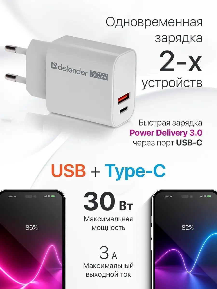 Зарядное устройство для телефона UPA-130 30W PD+QC Defender 140756630  купить за 740 ₽ в интернет-магазине Wildberries