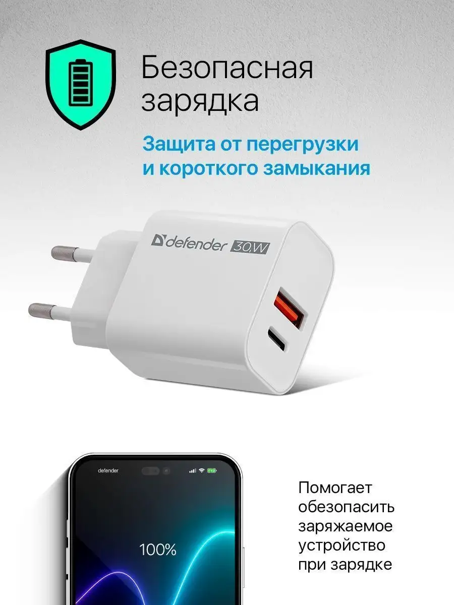 Зарядное устройство для телефона UPA-130 30W PD+QC Defender 140756630  купить за 740 ₽ в интернет-магазине Wildberries