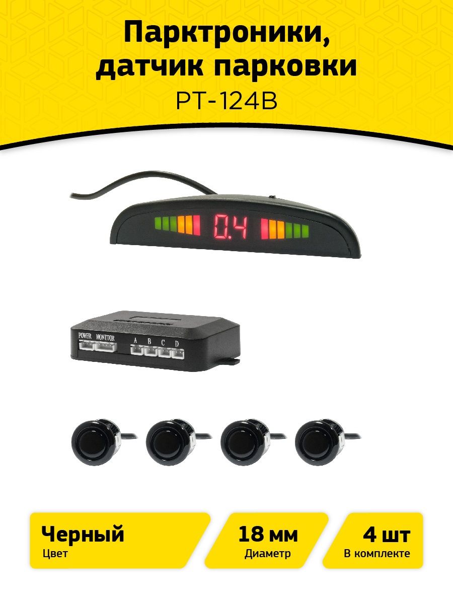 Парктроник swat. SWAT pt-124b. Парковочный радар SWAT pt-124b. Система парковки SWAT pt-124b. Автогаджет SWAT pt-124b.