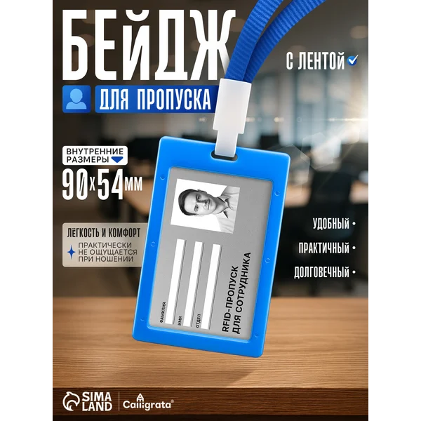 Бейдж-карман, вертикальный, синий, с лентой