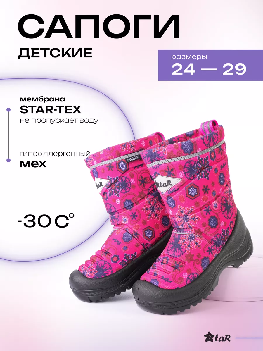 Сапоги зимние детские