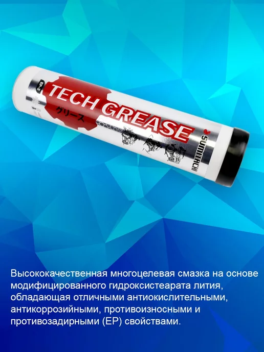 Sumitachi Смазка пластичная Complex Grease EP-2, NLGI 2 400г, 400 г, фото 2