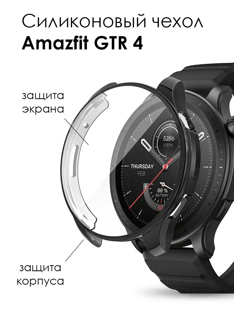 Силиконовый бампер для Amasfit GTR 4 TopDeals купить по цене 12,25 р. в интернет-магазине Wildberries в Беларуси | 140759549