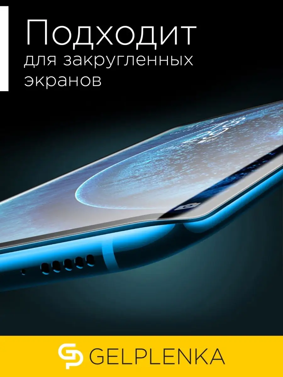 Пленка защитная на корпус Iphone 14 Plus GELPLENKA 140759803 купить за 310  ₽ в интернет-магазине Wildberries