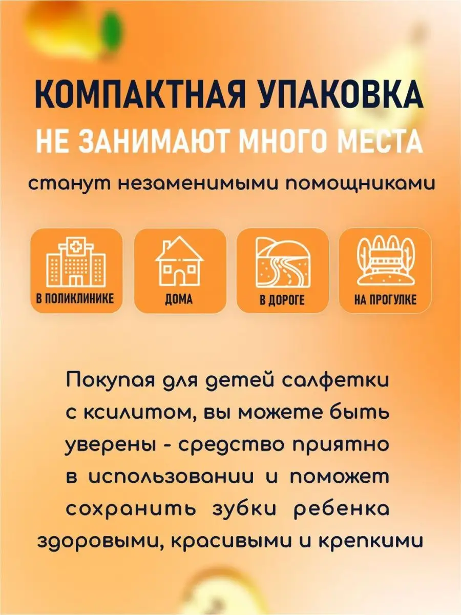 Детские влажные салфетки с ксилитом 40 шт АС-ФАРМ 140759945 купить в  интернет-магазине Wildberries