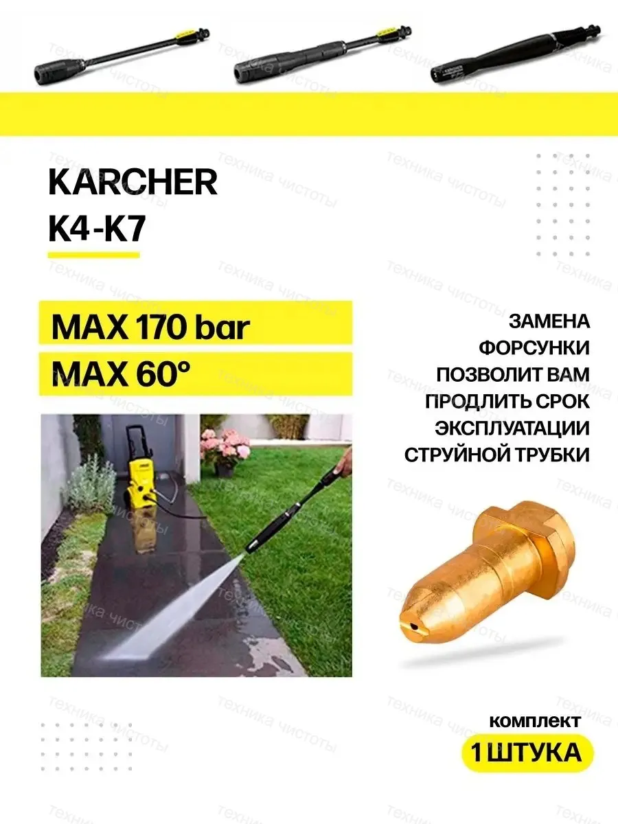 Форсунки Karcher — купить в Москве в компании Aquaviva, каталог с ценами