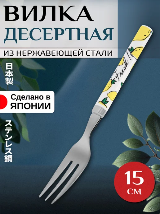 Takakuwa Вилка десертная для торта маленькая 15,3х2х0,7 см, 15x1.8x1 см