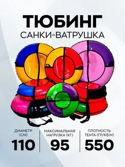 Зимняя ватрушка тюбинг 110см "Морозец" ЧЕБОПТ 140761788 купить за 1 766 ₽ в интернет-магазине Wildberries