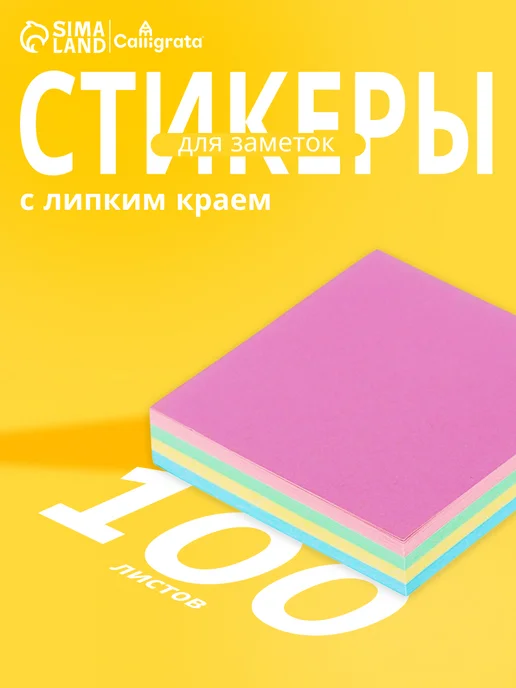 Calligrata Блок с липким краем стикеры, МИКС, розовый