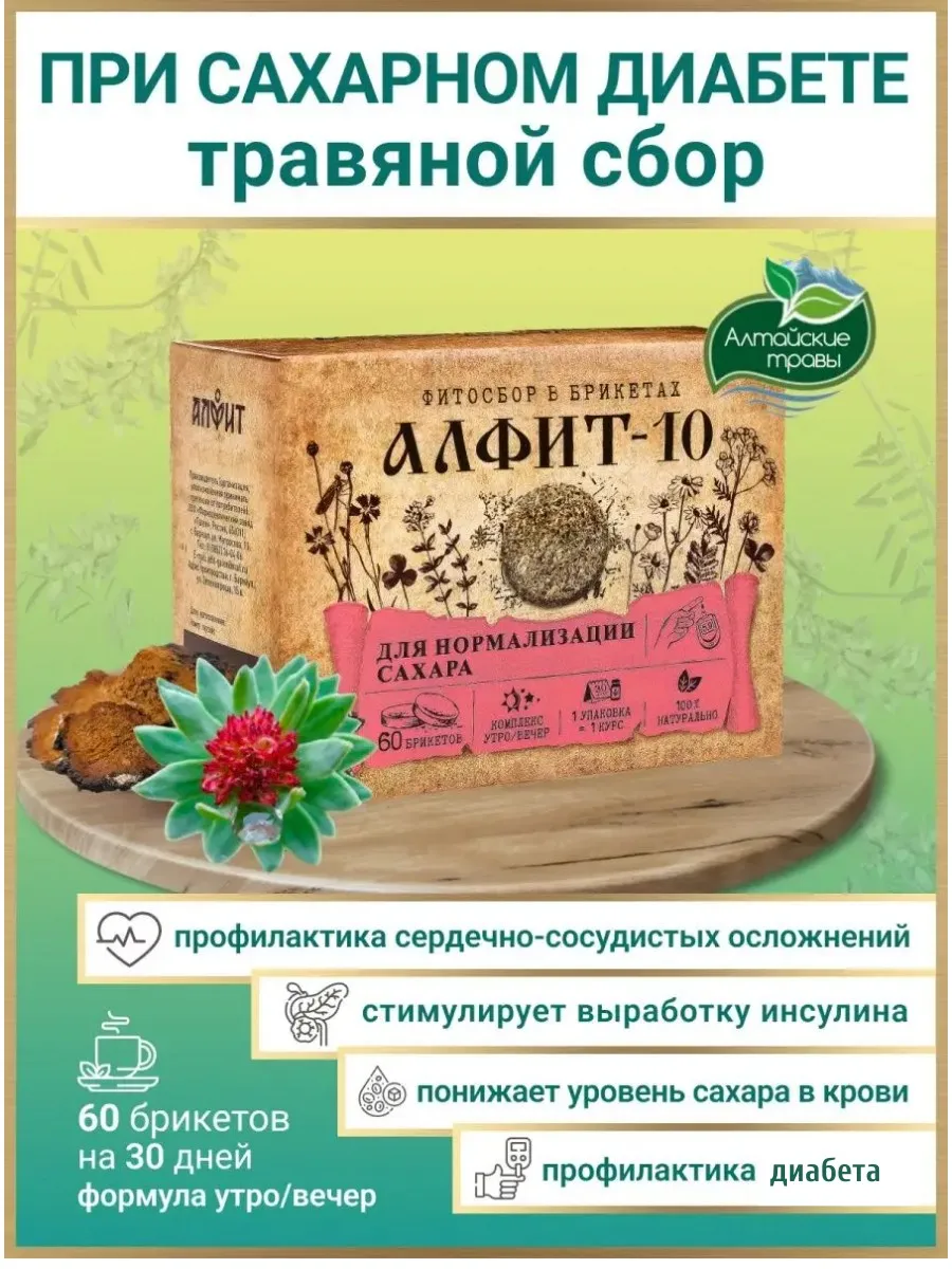 Травяной сбор 10 от...