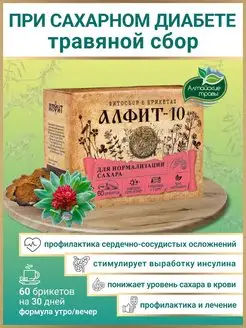 Травяной сбор 10 от сахарного диабета, Бад для поджелудочной АЛФИТ 140762588 купить за 412 ₽ в интернет-магазине Wildberries