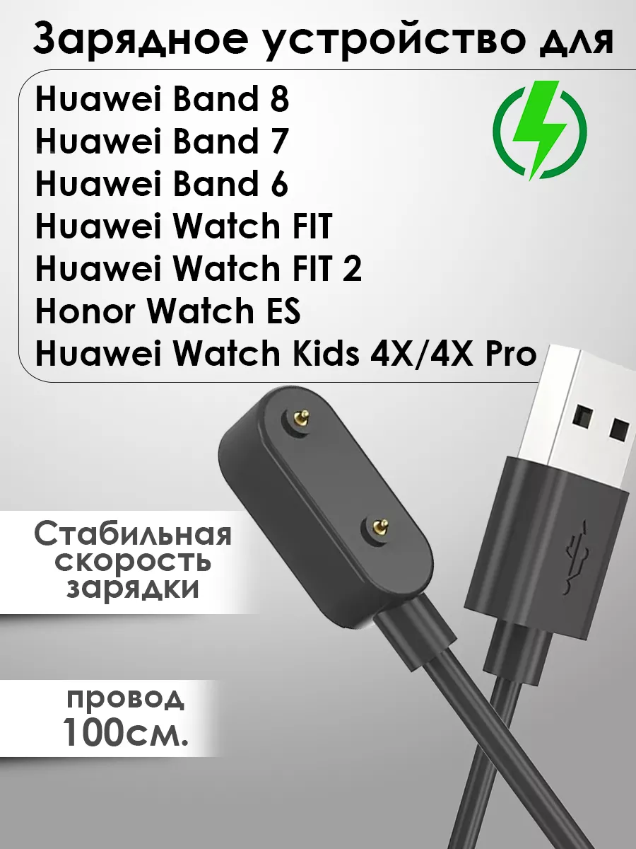 Зарядное устройство для Huawei Band 8 / Huawei Watch FIT TopDeals 140762834  купить за 403 ₽ в интернет-магазине Wildberries