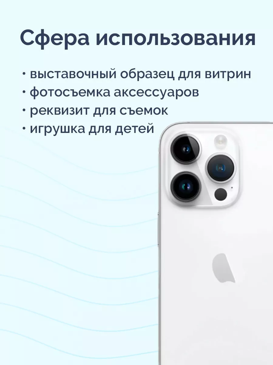 Муляж iPhone 14 Pro Max Viva Shop 140763180 купить за 754 ₽ в  интернет-магазине Wildberries