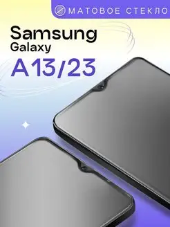 Матовое стекло для Samsung Galaxy A23 Samsung Galaxy A13 Puloka 140763962 купить за 153 ₽ в интернет-магазине Wildberries
