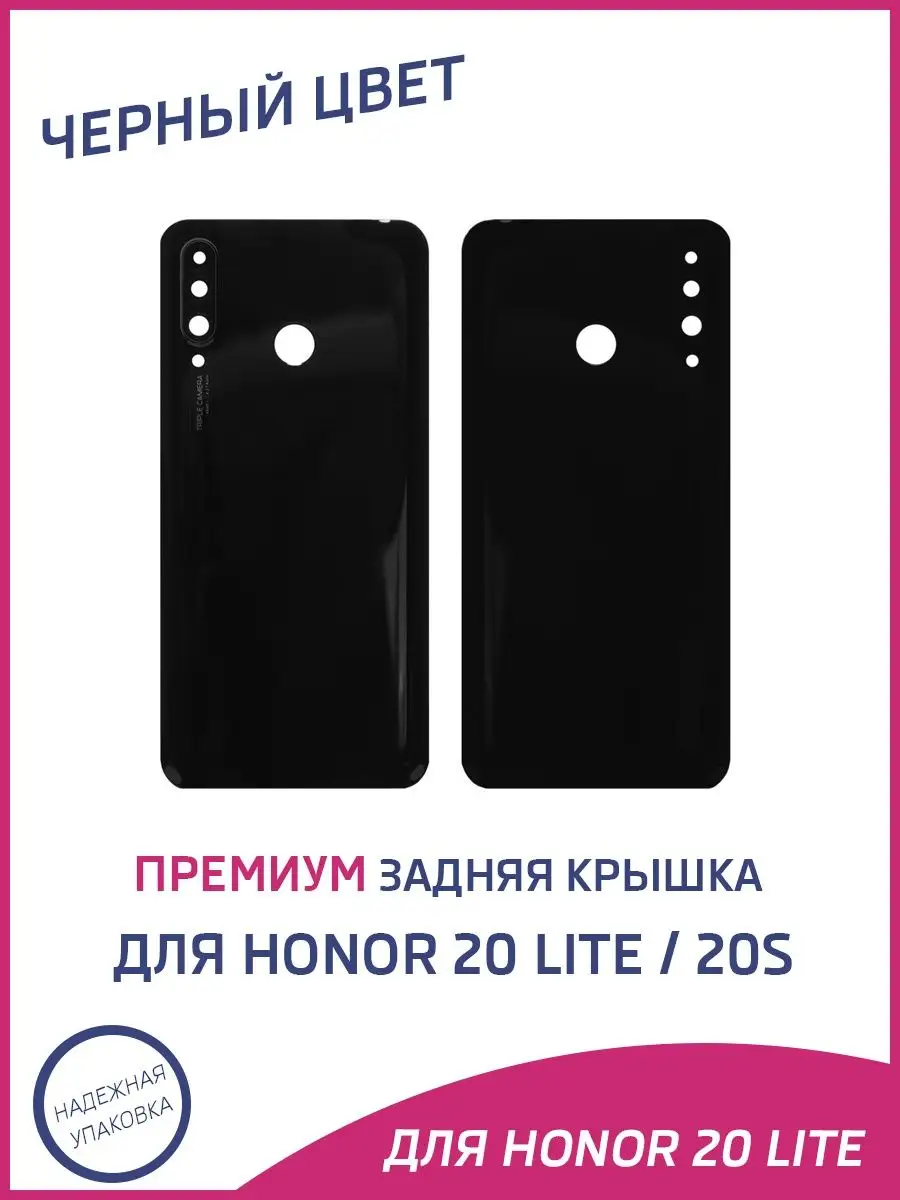 Задняя крышка для Honor 20S со стеклом камеры Премиум OEM A-Battery  140764019 купить за 550 ₽ в интернет-магазине Wildberries