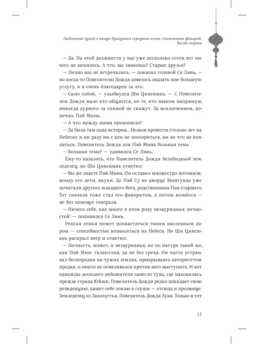 Благословение небожителей. Том 3 Издательство Комильфо 140764064 купить за  1 120 ₽ в интернет-магазине Wildberries