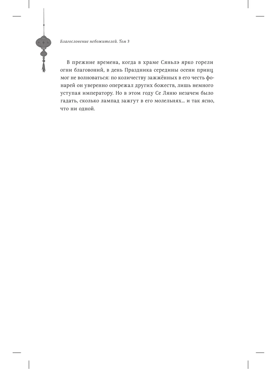 Благословение небожителей. Том 3 Издательство Комильфо 140764064 купить за  1 188 ₽ в интернет-магазине Wildberries