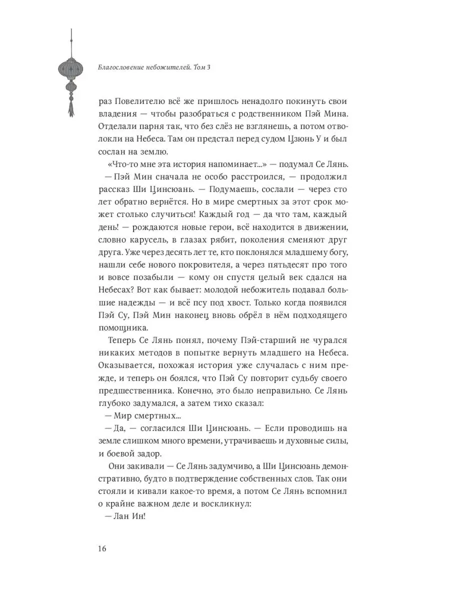 Благословение небожителей. Том 3 Издательство Комильфо 140764064 купить за  1 120 ₽ в интернет-магазине Wildberries