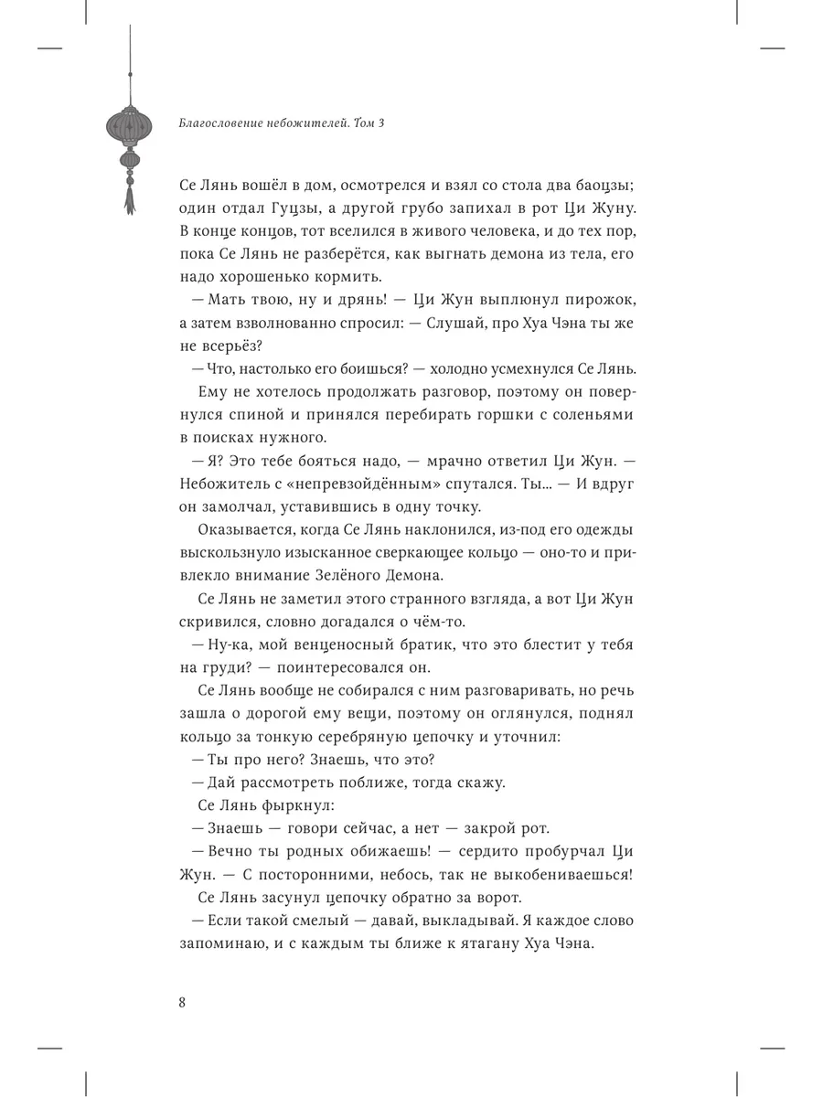 Благословение небожителей. Том 3 Издательство Комильфо 140764064 купить за  1 161 ₽ в интернет-магазине Wildberries