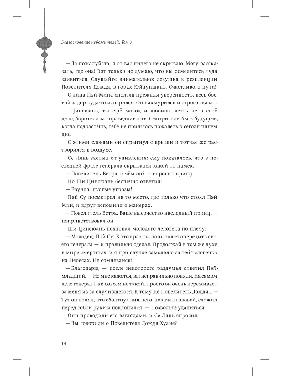 Благословение небожителей. Том 3 Издательство Комильфо 140764064 купить за 1  161 ₽ в интернет-магазине Wildberries