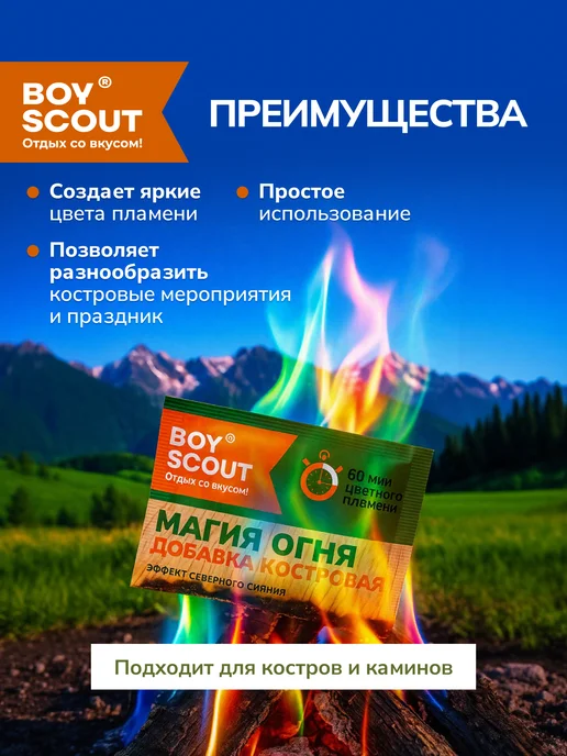 Boyscout Добавка костровая "Магия огня", вариант, фото 2