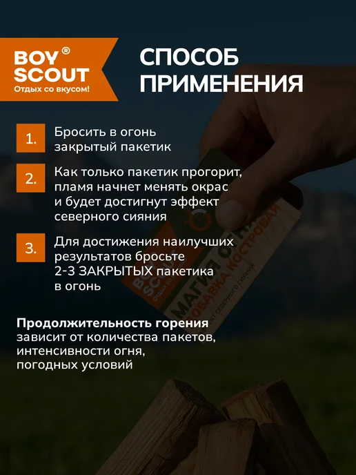 Boyscout Добавка костровая "Магия огня", вариант, фото 3