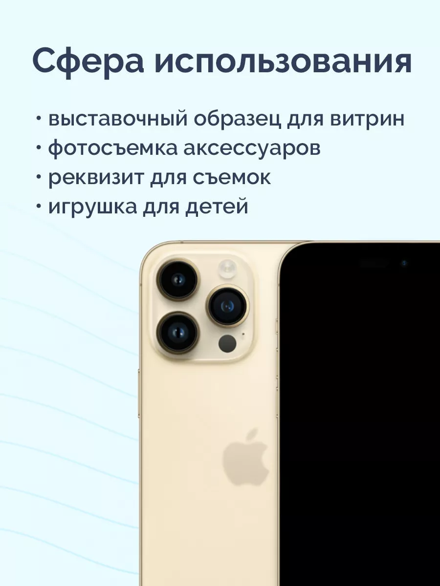 Муляж iPhone 14 Pro Max Viva Shop 140765387 купить за 754 ₽ в  интернет-магазине Wildberries