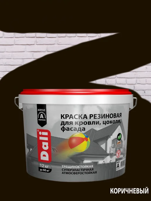 DALI Резиновая краска 12кг коричневый, 12 кг, фото 2