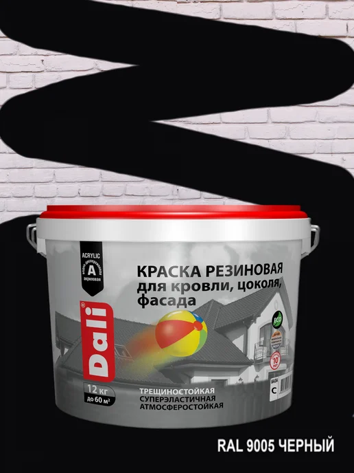 DALI Резиновая краска 12кг черная RAL 9005 C, 12 кг, фото 2