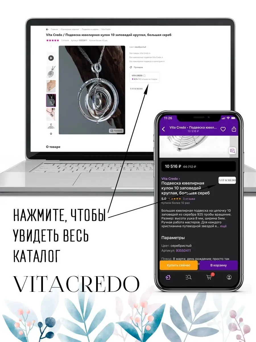 Ювелирная цепочка на шею Vita Credo 140766036 купить за 2 395 ₽ в  интернет-магазине Wildberries