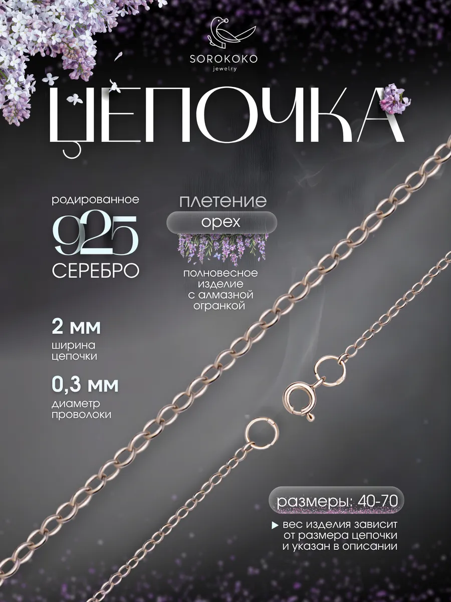 Нежная серебряная цепочка 925 Горох