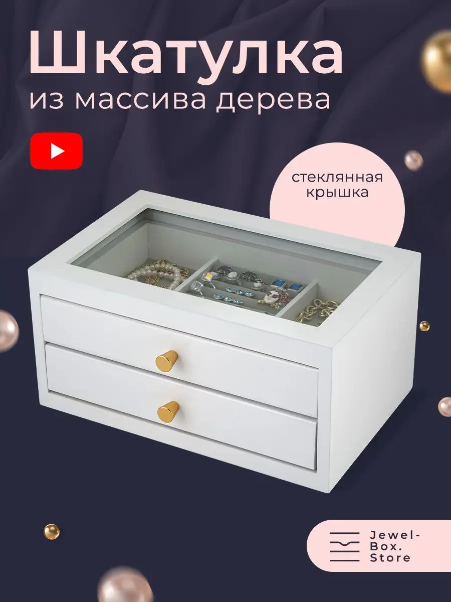 Шкатулка для украшений большая деревянная Jewel-Box.Store 140767612 купить  в интернет-магазине Wildberries