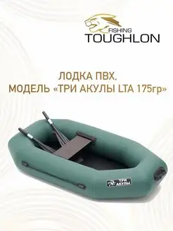 Лодка ПВХ надувная для рыбалки, 175 с гребками Toughlon 140768240 купить за 10 629 ₽ в интернет-магазине Wildberries