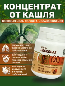 Восковая моль, огневка Добавь Алтай 140768256 купить за 733 ₽ в интернет-магазине Wildberries