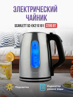 Чайники электрические Scarlett 140768689 купить за 2 080 ₽ в интернет-магазине Wildberries