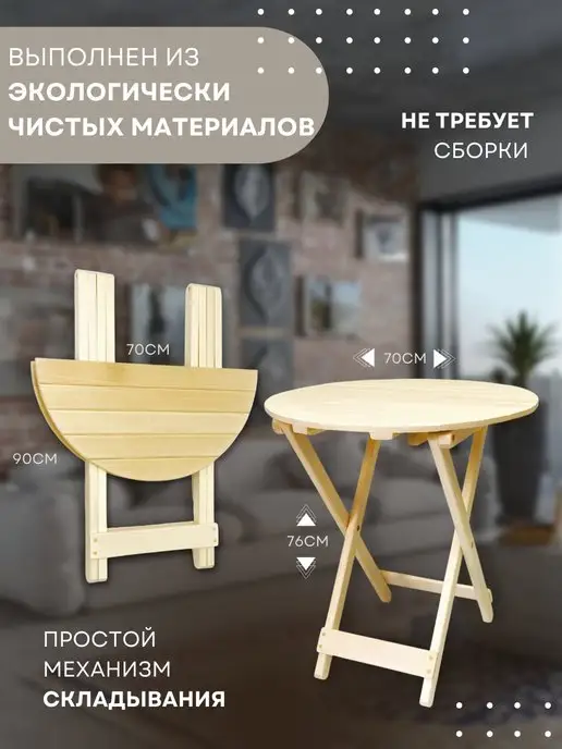 4Home Стол раскладной дачный деревянный круглый d 70 см, бежевый, фото 2