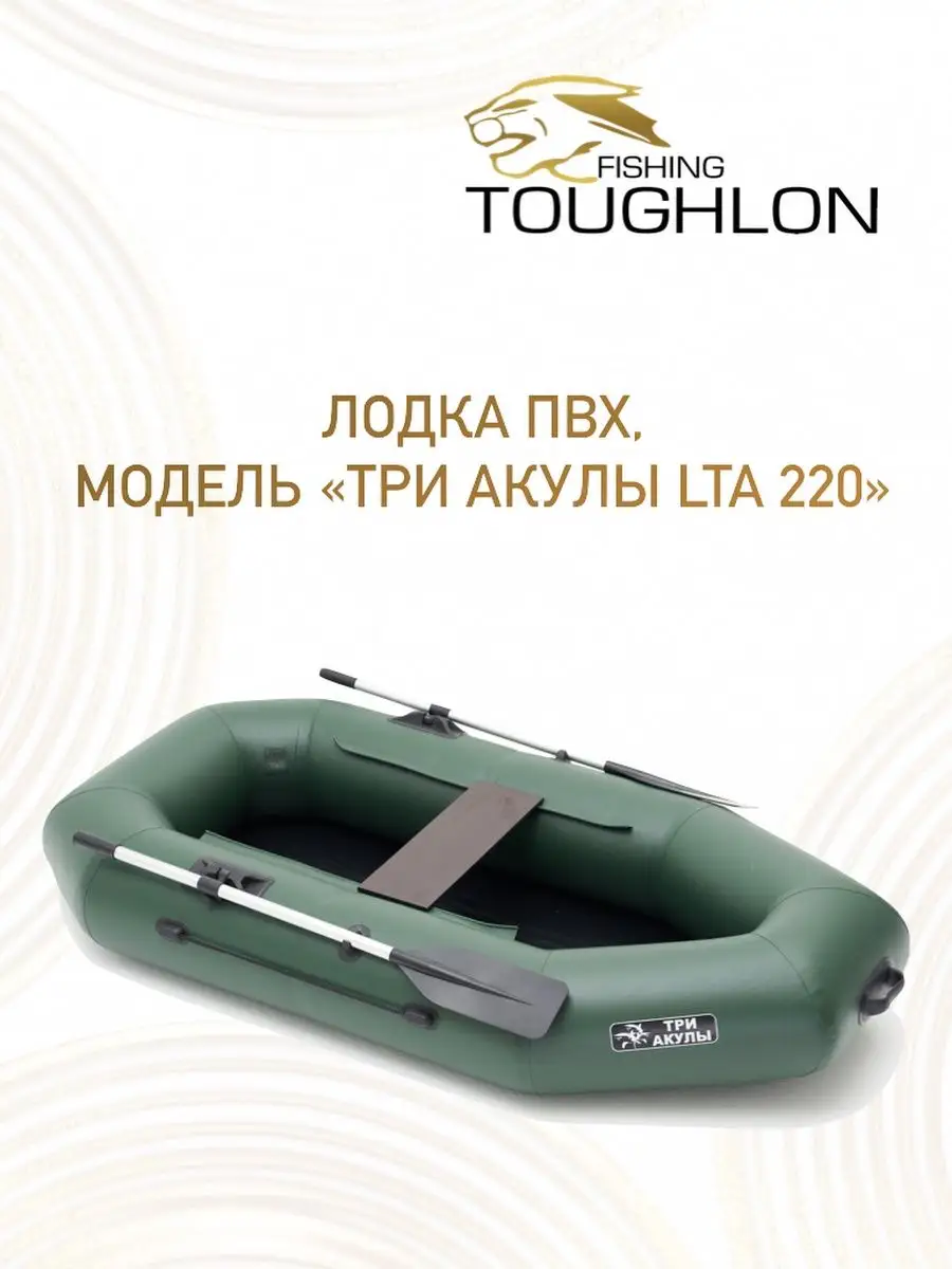 Лодка ПВХ надувная для рыбалки, 220 Toughlon 140771507 купить в  интернет-магазине Wildberries