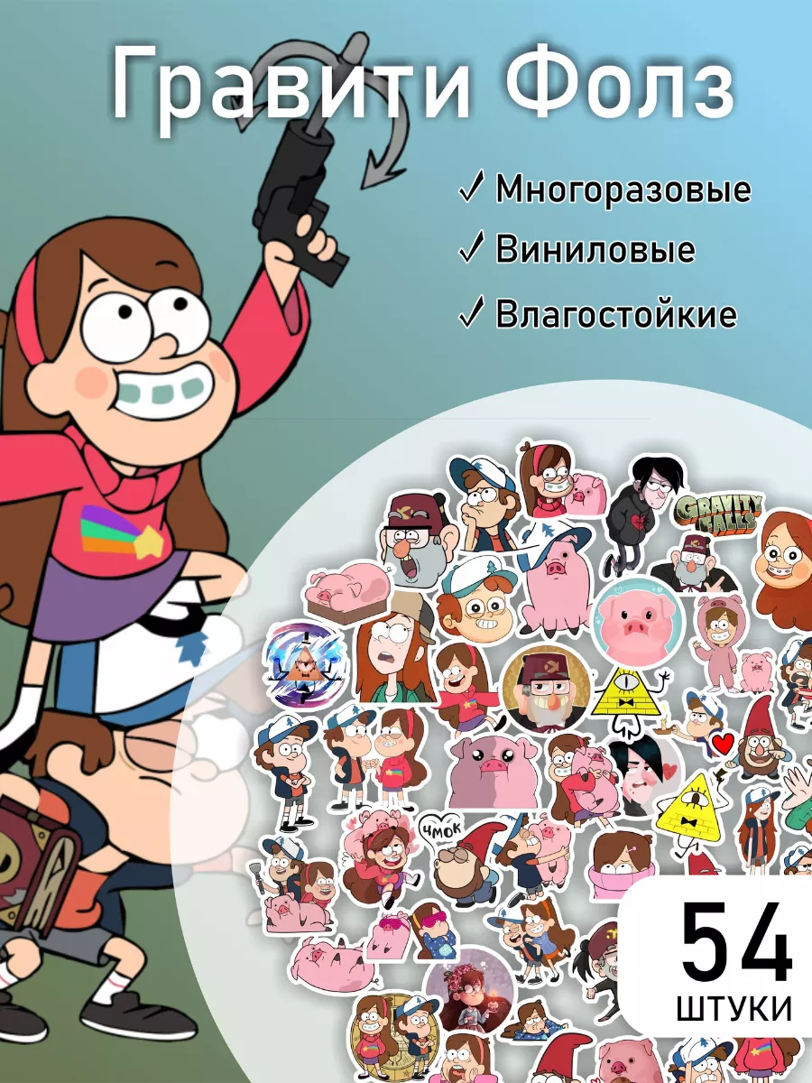 Наклейки на телефон Gravity Falls Гравити Фолз LIKE stikers 140772251 купить  за 184 ₽ в интернет-магазине Wildberries