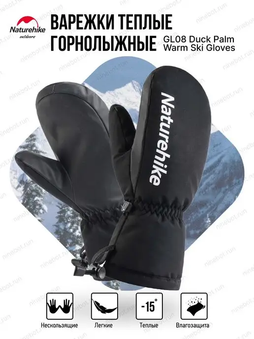 Naturehike Варежки теплые горнолыжные GL08 Duck Palm Warm Ski Gloves