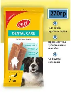 Снек Dental Care для собак крупных пород, 270 гр TiTBiT 140774116 купить за 273 ₽ в интернет-магазине Wildberries