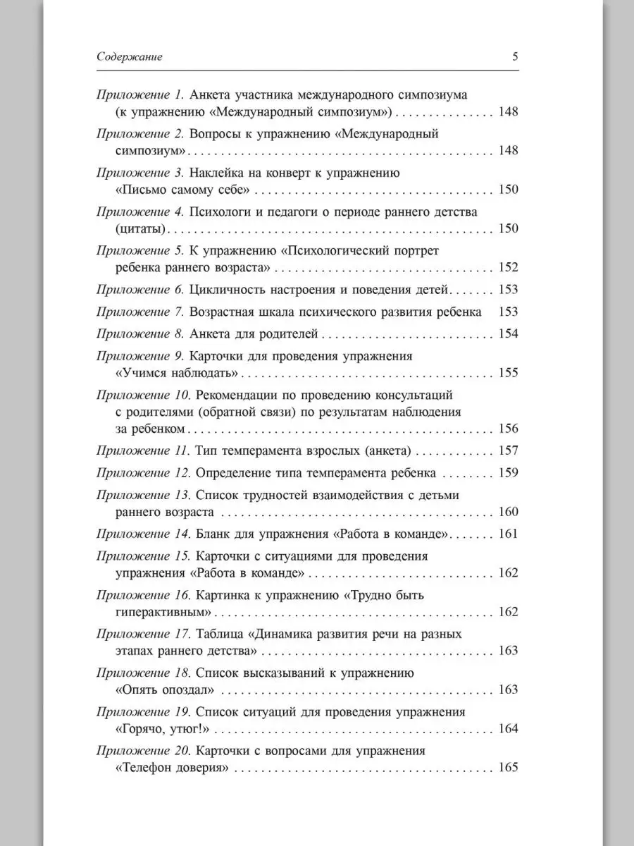 Тренинг общения с ребенком. Период раннего детства Издательство Речь  140774186 купить за 423 ₽ в интернет-магазине Wildberries