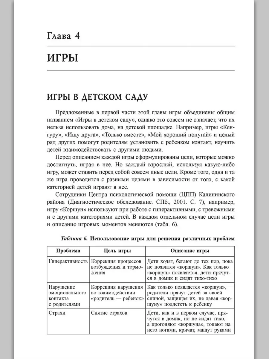 Тренинг общения с ребенком. Период раннего детства Издательство Речь  140774186 купить за 335 ₽ в интернет-магазине Wildberries