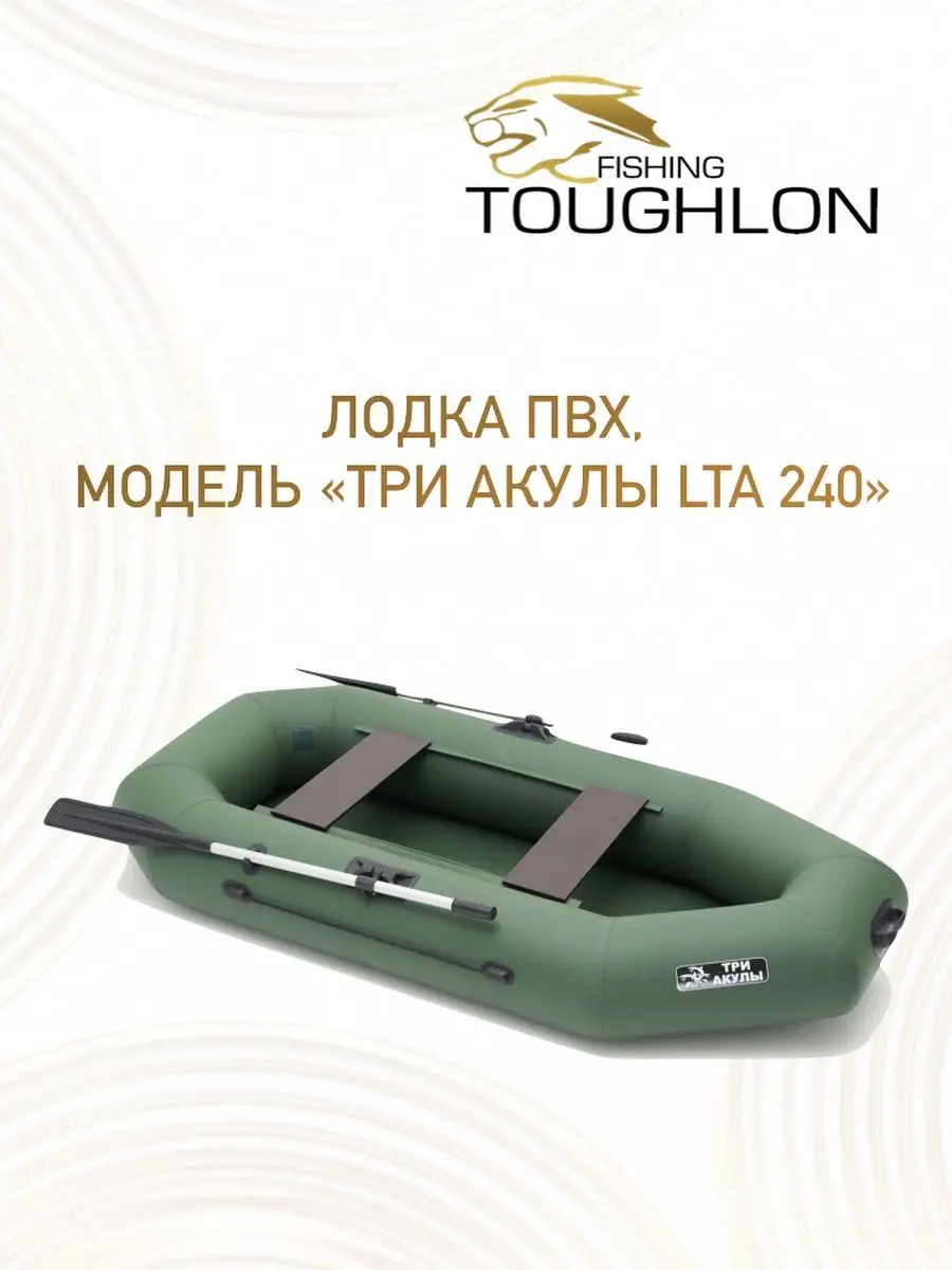 Toughlon Лодка ПВХ надувная для рыбалки, 240