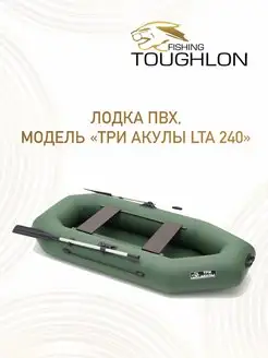 Лодка ПВХ надувная для рыбалки, 240 Toughlon 140774600 купить за 13 337 ₽ в интернет-магазине Wildberries