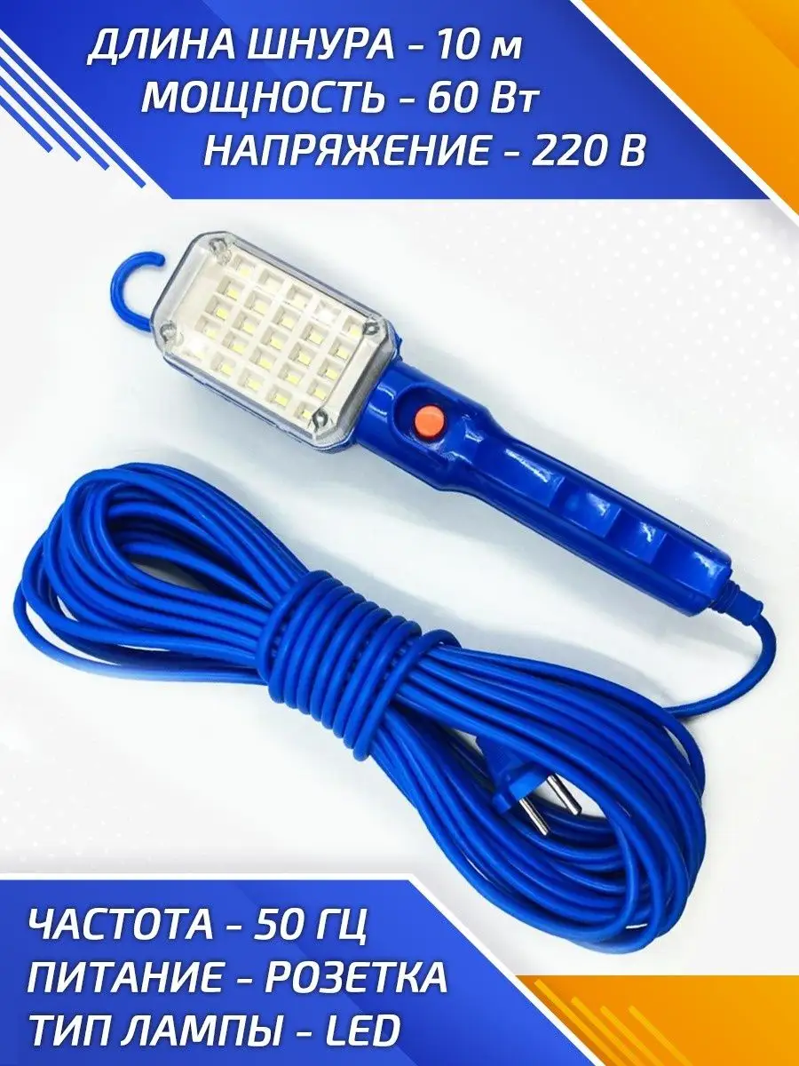 Переносной светодиодный светильник МОБИЛ 12-24V 5 метров М-1224-05