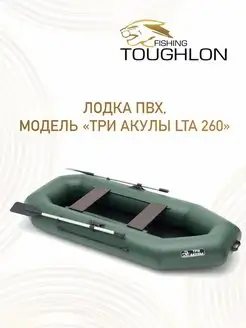 Лодка ПВХ надувная для рыбалки, 260 Toughlon 140775895 купить за 14 026 ₽ в интернет-магазине Wildberries