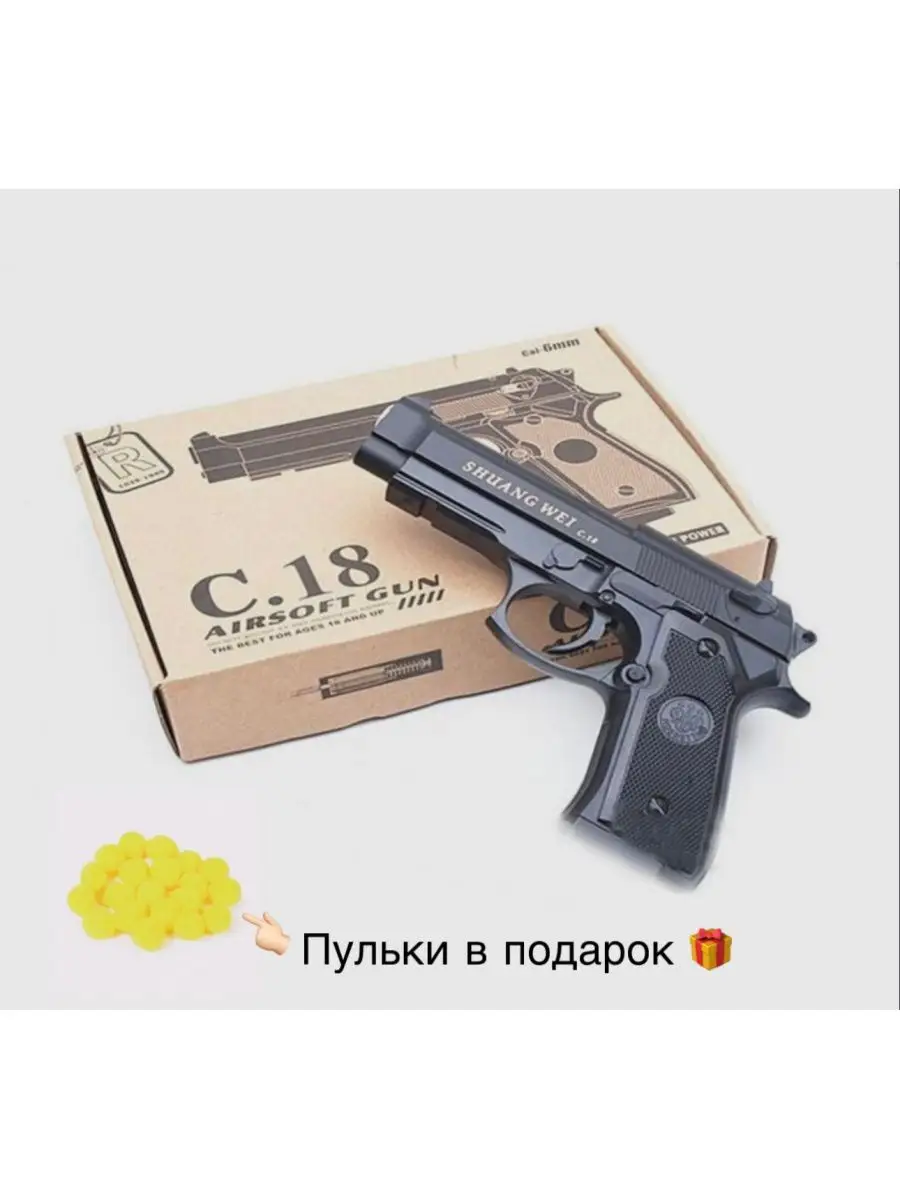 Игрушечный металлический пистолет C.18 Airsoft Gun Анзоригрушки 140776346  купить за 768 ₽ в интернет-магазине Wildberries